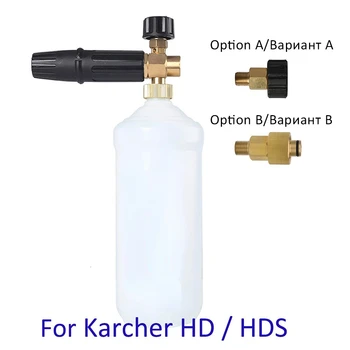 Пеногенератор, насадка для пены Snow Foam Lance Foam Cannon Пенообразователь для мыла высокого давления для профессиональной мойки высокого давления Karcher HD HDS